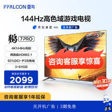 FFALCON 雷鸟 鹏7PRO 55S575C 液晶电视 55英寸 4K
