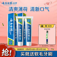 云南白药 护龈健齿清新口气洁净口腔改善牙龈问题薄荷香型牙膏210g*2套装