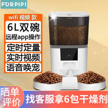 FURPIPI 狗狗猫咪自动喂食器可视摄像头宠物定时定量远程投喂 可放冻干 2.4Gwifi 双碗 6L