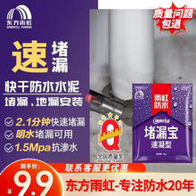限移动端：ORIENTAL YUHONG 东方雨虹 堵漏王 1kg/包 速凝型