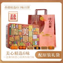 百亿补贴：美心 香港美心精选口味月饼礼盒730g双蛋黄莲蓉豆沙五仁广式中秋送礼