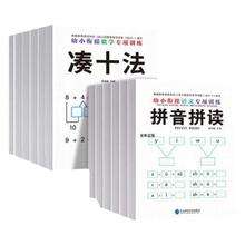 《幼小衔接数学专项训练》（全6册）
