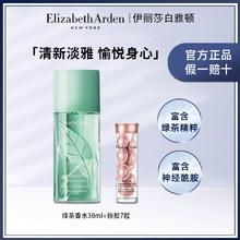 伊丽莎白·雅顿 雅顿绿茶香水30ml+粉胶7粒清新香型花香调淡雅留香