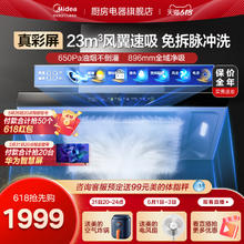 Midea 美的 油烟机家用 23风量TP70