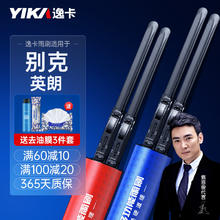 YIKA 逸卡 无骨雨刷/雨刮器/雨刷片适用于多款车型速腾英朗卡罗拉朗逸福克斯 适用于英朗【2016-2021】