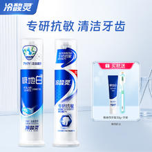 冷酸灵 抗敏感按压式牙膏专研美白+极地白 130g 2支 赠牙膏30g+牙刷
