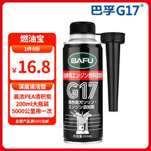 BAFU 巴孚 G17出口装PEA原液燃油宝汽油添加剂深度清洁除积碳大瓶装