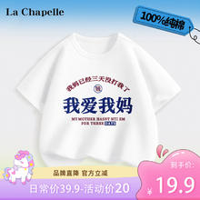 LA CHAPELLE KIDS La Chapelle 儿童国潮纯棉短袖t恤