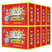 上海药皂 经典香皂90g*8块 抑菌清洁去油污洗手沐浴家庭装