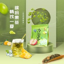 金尘茶 原叶冷泡缤果绿茶30包