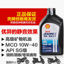 Shell 壳牌 摩托车机油 正品 爱德王子 骑跨踏板10W30本田雅马哈10W40 50