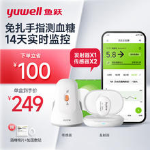 7日20点：yuwell 鱼跃 安耐糖动态血糖监测仪 CT15套装（发射器*1+传感器*2）