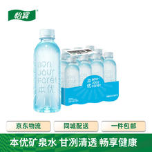C'estbon 怡宝 本优天然矿泉水350ml*12瓶/ 会议活动饮用水量贩装