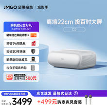 JMGO 坚果 O2纯三色激光超短焦投影仪家用卧室客厅家庭影院白天投墙（0.18:1投射比 2*10W音响 激光电视平替) O2 · 单机