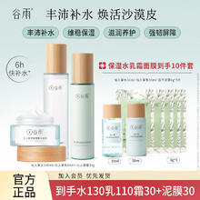 百亿补贴：GrainRain 谷雨 水乳仙人掌补水保湿滋润爽肤水面霜护肤品正品男女学生干油皮