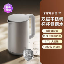 MIJIA 米家 小米官旗米家电热水壶S1家用双钢烧水壶1.7L大容量316L不锈钢