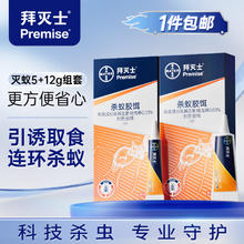 Premise 拜灭士 杀虫剂灭蚂蚁全窝室内端拜灭易蚂蚁一窝室内端 5g