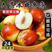 特大果15-20G 陕西大荔冬枣 净重3斤