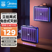 Midea 美的 电击式灭蚊灯