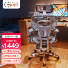 限移动端：Gedeli 歌德利 V1 人体工学椅电脑椅 多功能调节转椅 6代灰+线控坐深可调+双形