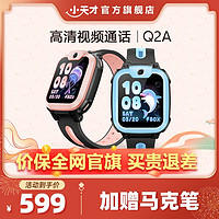 小天才 Q2A 儿童智能手表