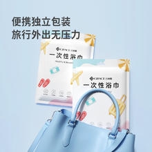 88VIP会员：GRACE 洁丽雅 一次性旅行浴巾 1条