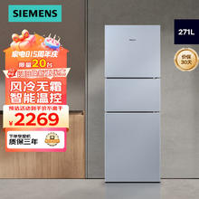 限移动端：SIEMENS 西门子 271升大容量三门冰箱家用 风冷无霜 分区保鲜 智能精确控温 KG28NV290C