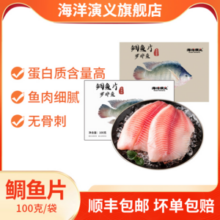 海洋演义 冷冻鲷鱼片 100g*10包