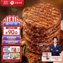 限移动端：必胜客 必胜优选 牛肉饼1kg 10片装方便速食汉堡饼 冷冻早餐肉饼