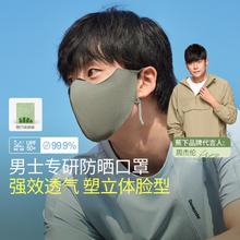 Beneunder 蕉下 男士专研全网眼强透气空间立体脸型护眼角防晒口罩