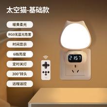 雷士照明 遥控小夜灯婴儿喂奶专用卧室声控月子专用夜间床头台灯