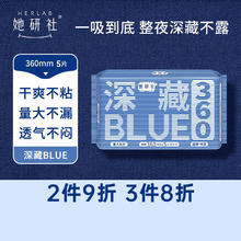 Herlab 她研社 卫生巾 超长夜用360mm5片 （任选8件）