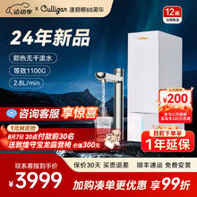 Culligan 康丽根Culligan新品神龙即热净水器RT200 家用厨下RO反渗透