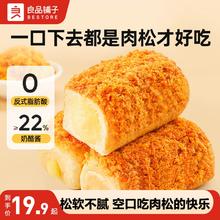 良品铺子早餐肉松面包整箱学生营养健康主食新鲜奶酪糕点夹心下午