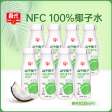 春光 吸个椰子 100%椰子水NFC椰青果汁 235ml*8瓶