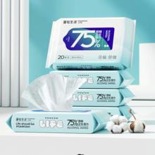 POMPOM LIFE 蓬松生活 75%酒精湿巾 随身装 酒精片吉签一次性杀菌便携装小包 20抽/包*5包