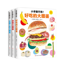 小手翻不停（全3册） 中英双语翻翻书 动物食物交通工具大百科 益智早教 低幼宝宝科普启蒙  2-6岁 爱心树