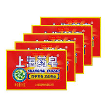 上海药皂 洗澡抑菌洗脸洗手香皂背部清洁四季常备90克 5块