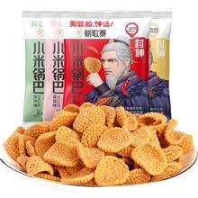 首单+签到 朝歌寨小米锅巴整箱