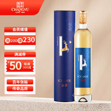CHANGYU 张裕 冰翠 冰晶 冰白葡萄甜酒 500ml 单支礼盒装