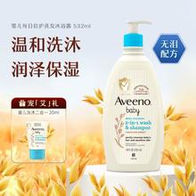 Aveeno 艾惟诺 婴儿每日倍护洗发沐浴露532ml+婴儿洗发沐浴二合一20ml