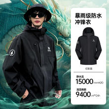 京东PLUS：CAMEL 骆驼 三防冲锋衣外套 M34CAFO730