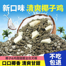 Mr.Tom/汤姆先生 汤姆先生 MR.TOM 狗粮 椰子鸡甜甜圈犬粮 2.5kg装