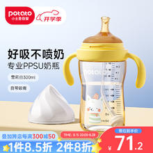 potato 小土豆 ppsu奶瓶新生婴儿大宝宝耐摔宽口径带手柄吸管牛奶杯带刻度1-3岁 白色300ml （自带吸嘴）