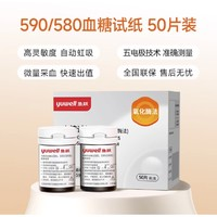 yuwell 鱼跃 血糖仪常规试纸无仪器+仅50支试纸（无针头、无酒精棉）