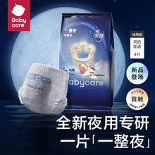 babycare 一整夜纸尿裤拉拉裤婴儿夜用试用装4片