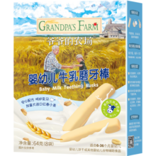 爷爷的农场婴幼儿牛乳磨牙棒  磨牙米饼干拒绝添加白砂糖盐宝宝零食 【婴标高钙】牛乳磨牙棒