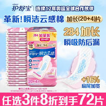 whisper 护舒宝 云感棉极薄量多日用卫生巾 28.4cm*24片