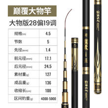 富源百川 巅覆大物竿7.2米超硬19调碳素鲢鳙鱼竿超轻巨物钓鱼竿