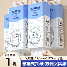臻优汇 悬挂式抽纸家用实惠装卫生纸亲肤柔软面巾纸巾原生木浆餐巾纸挂抽 1提